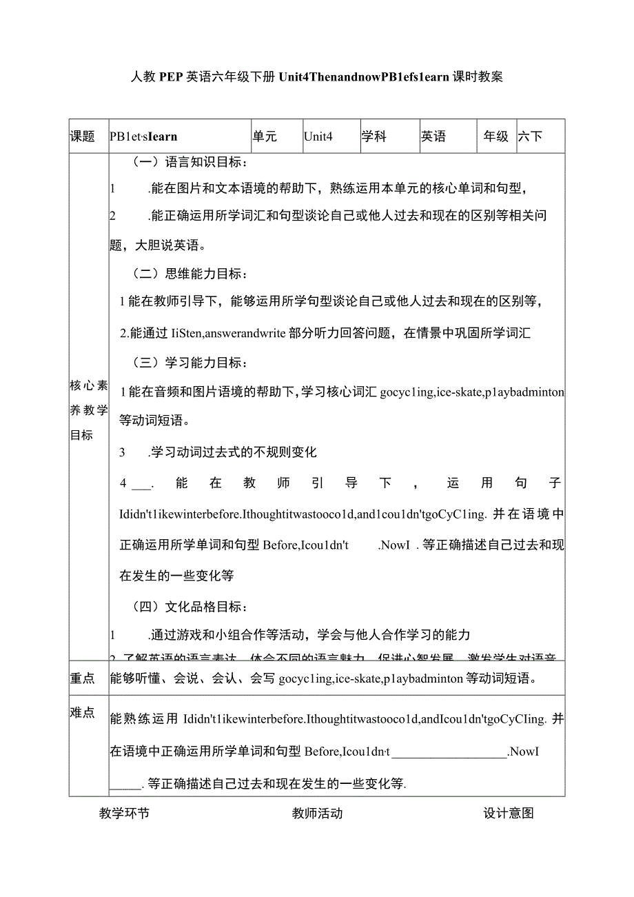 人教PEP六下核心素养目标Unit 4 Then and now PB Let's learn 教案.docx_第1页