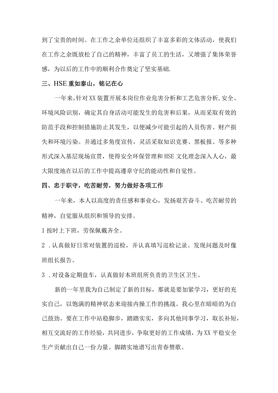 【精选】石油石化企业年底个人总结两篇.docx_第2页