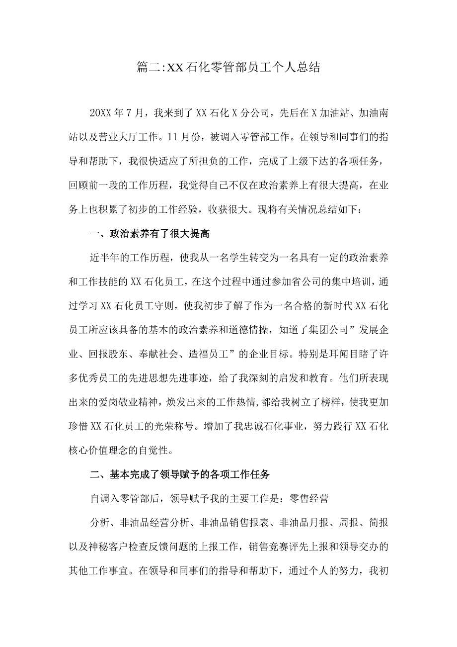 【精选】石油石化企业年底个人总结两篇.docx_第3页