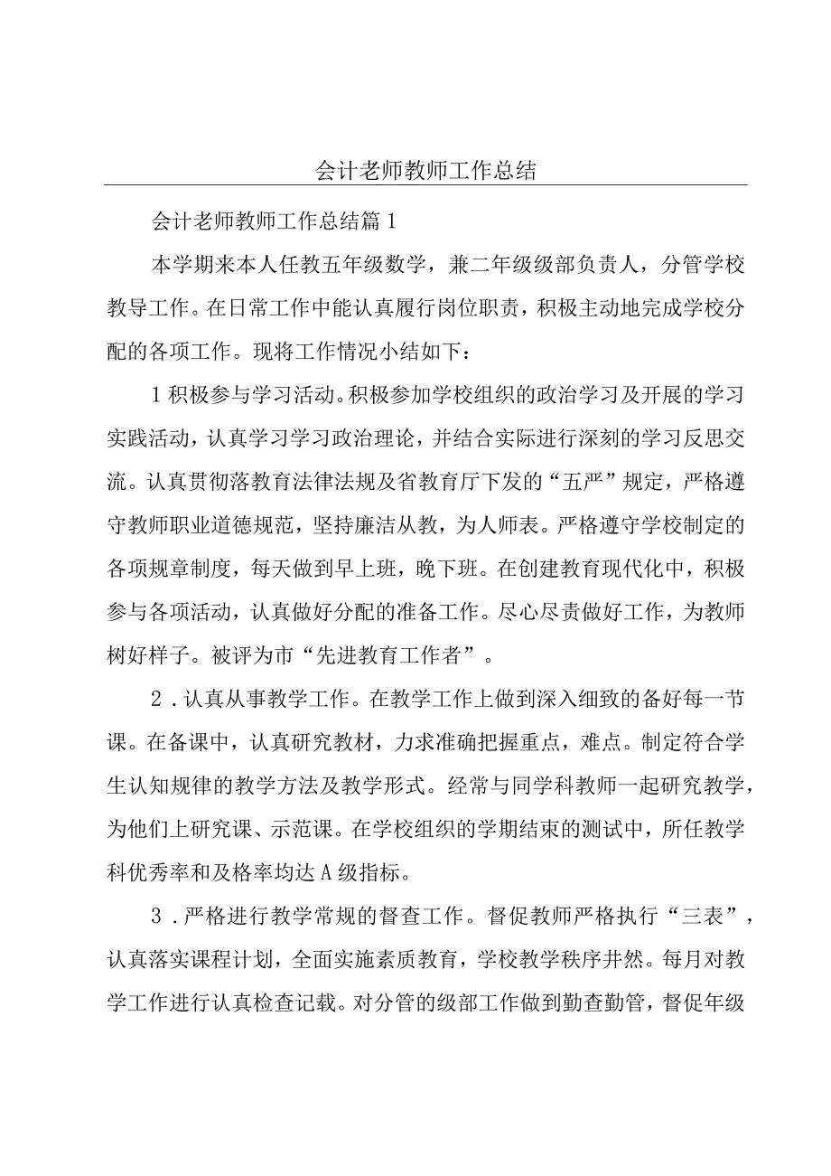 会计老师教师工作总结.docx_第1页