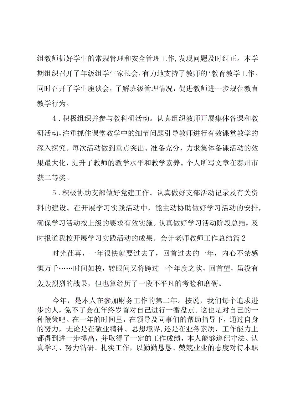 会计老师教师工作总结.docx_第2页