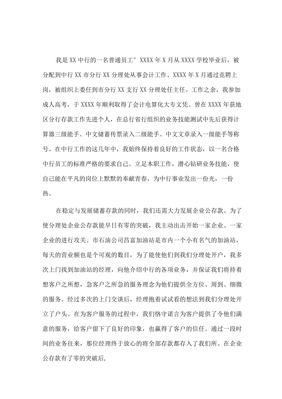 会计晋升述职报告3篇供借鉴.docx_第1页