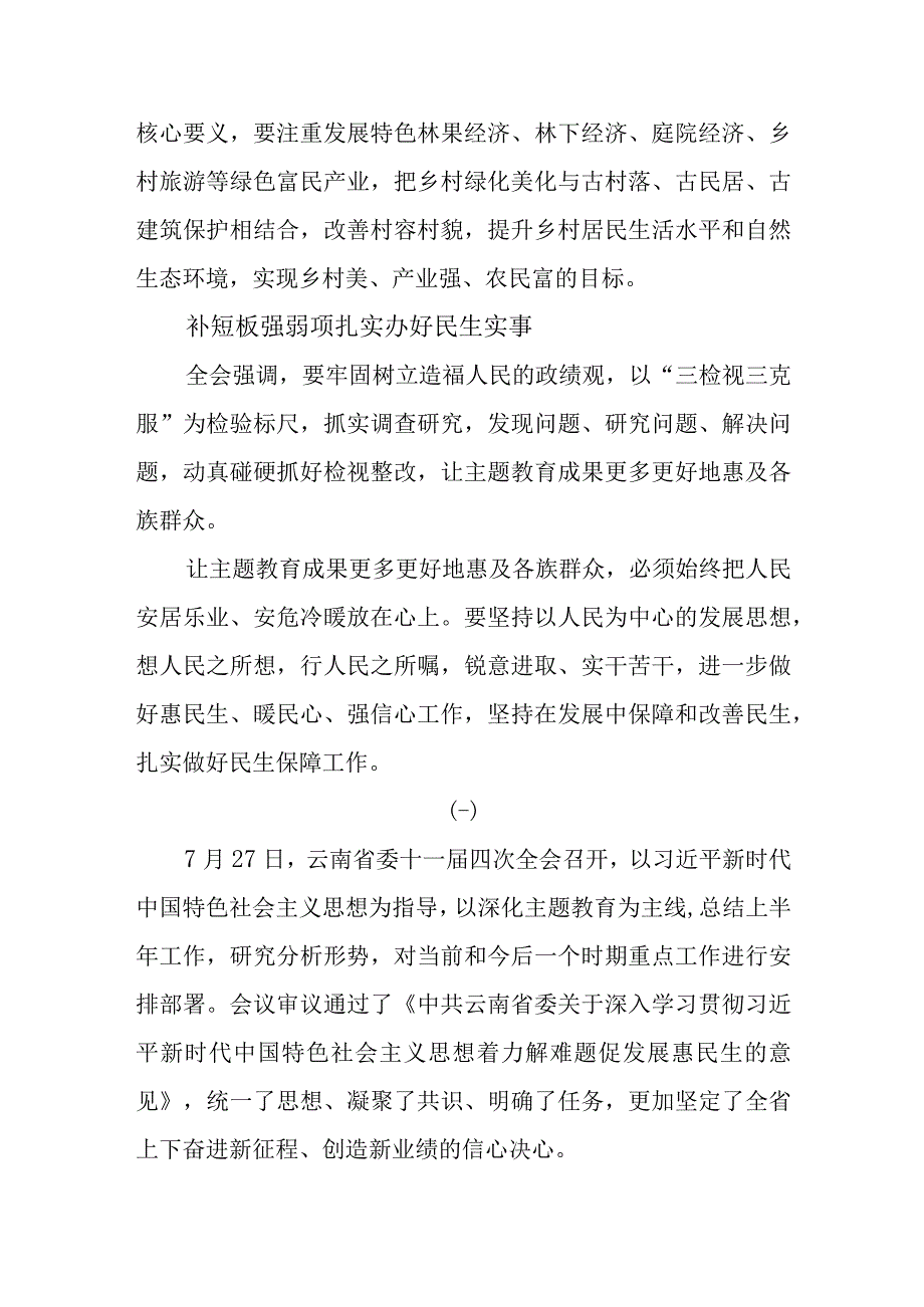 云南省委十一届四次全会精神学习心得体会研讨发言共五篇.docx_第3页