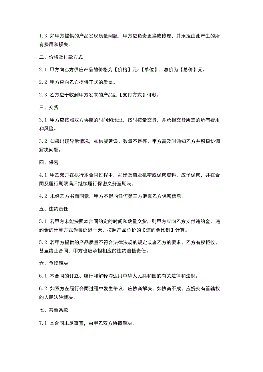 产品供货合同范本.docx_第2页