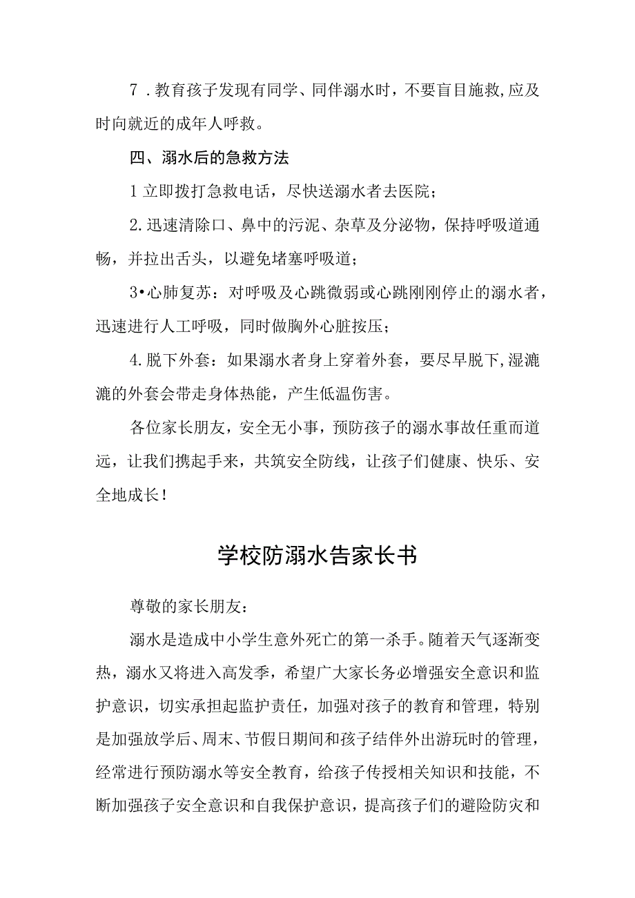 中学防溺水安全教育告家长书三篇范文.docx_第3页