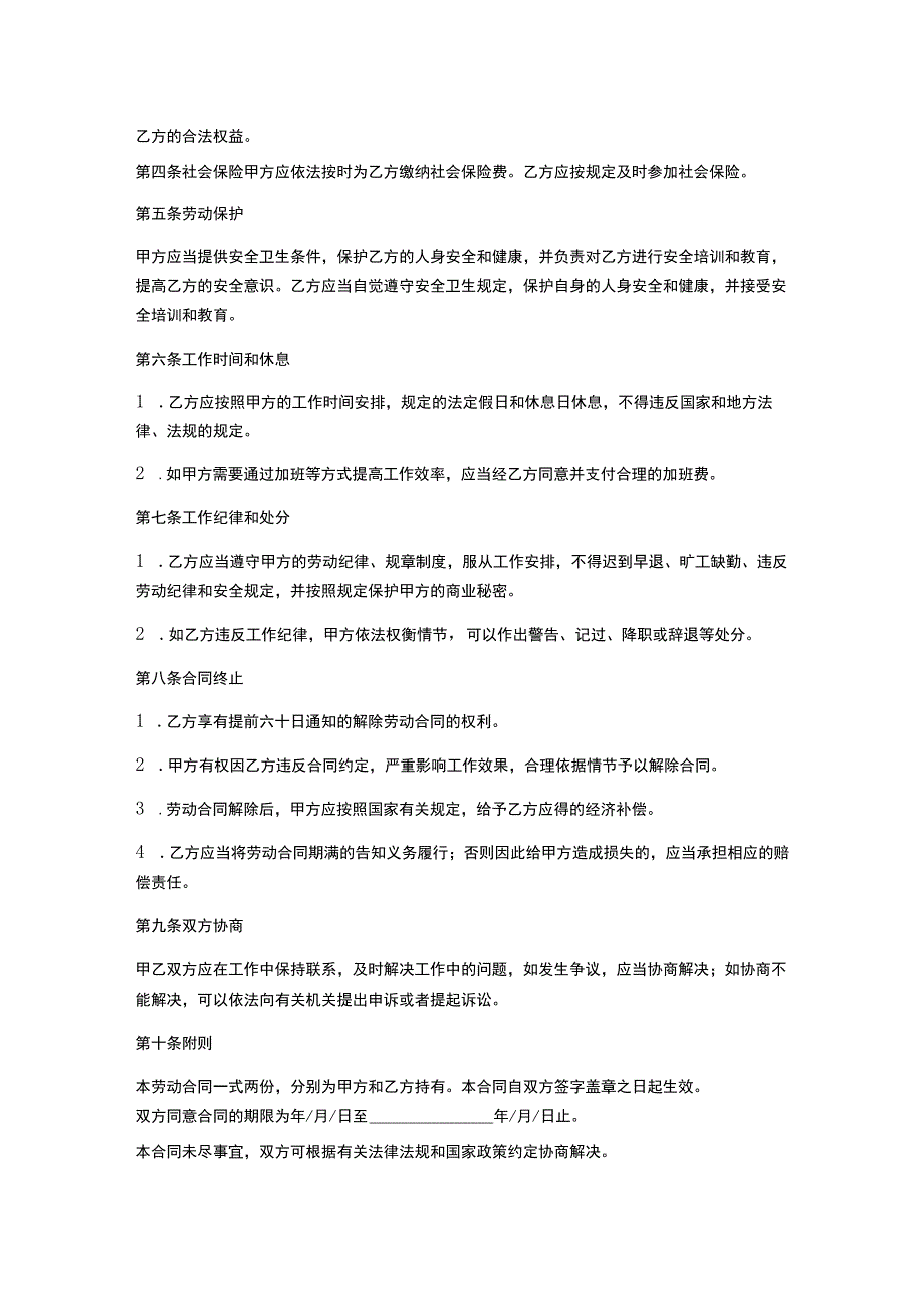 京津冀劳动合同参考文本.docx_第2页