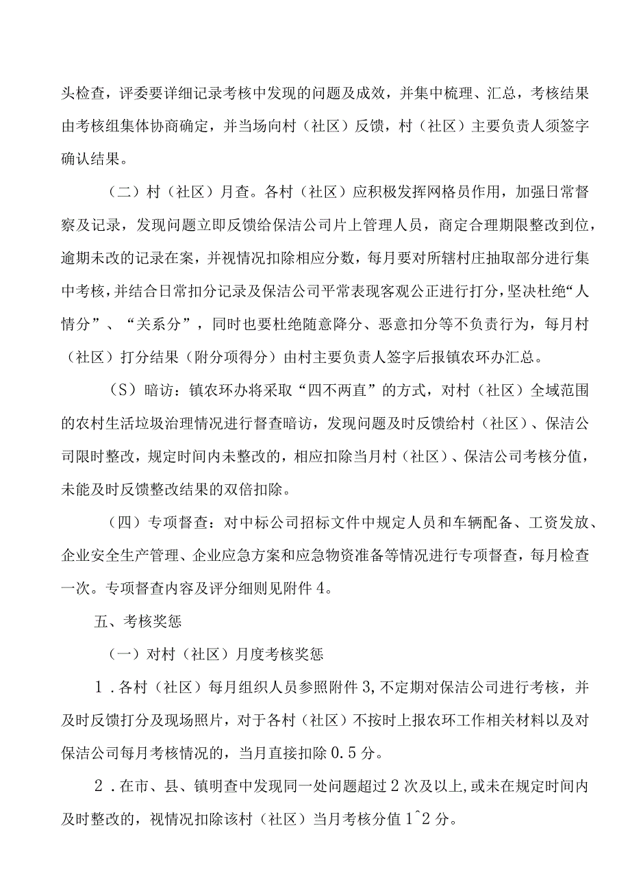 XX镇农村生活垃圾治理考核办法.docx_第2页