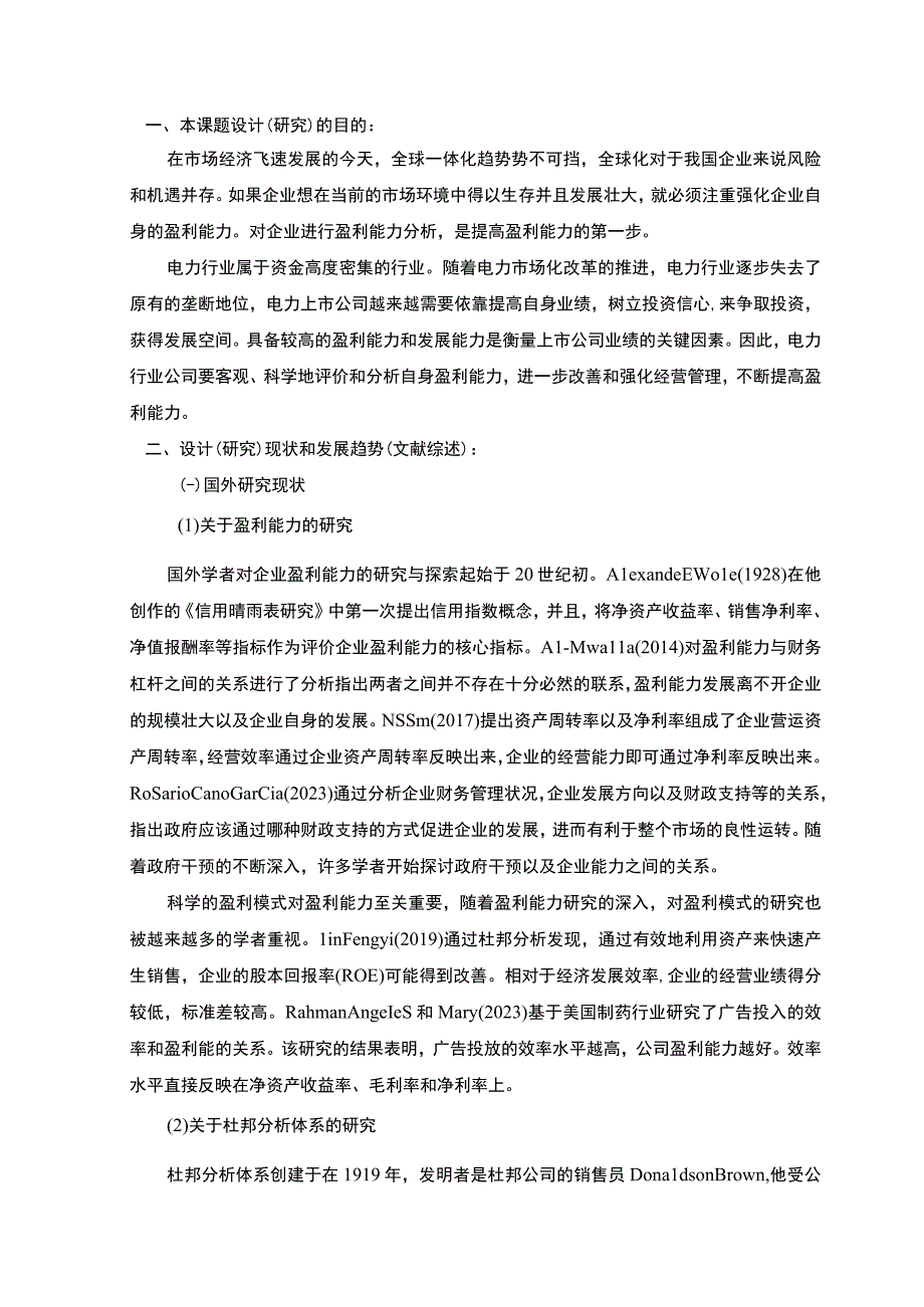 【2023《基于杜邦分析体系的电力公司盈利能力分析开题报告文献综述3800字》】.docx_第1页