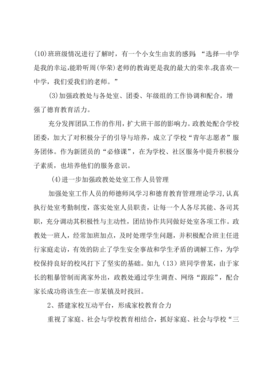 中学年终德育工作总结（10篇）.docx_第3页