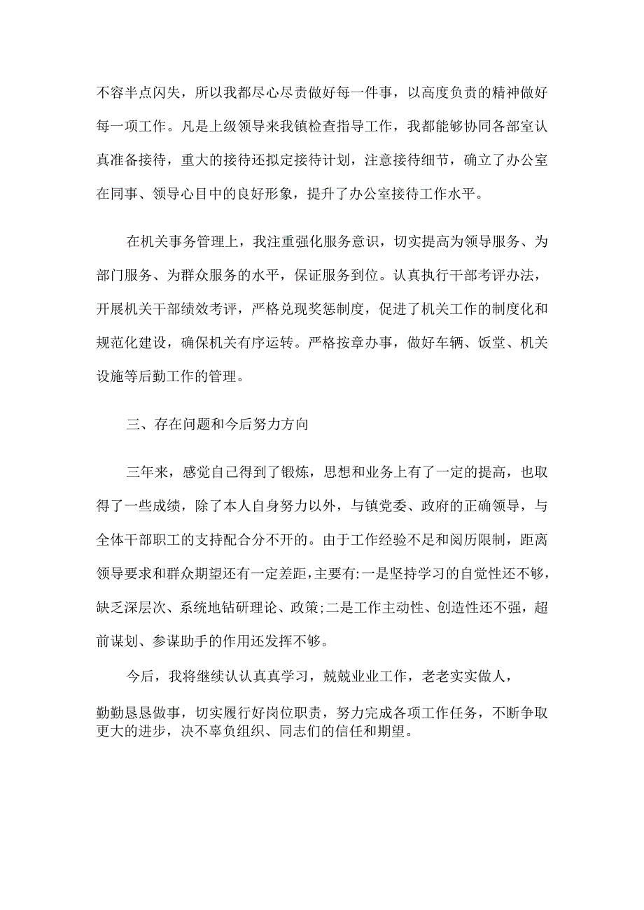 党政办公室主任提拔考察近三年个人思想工作总结6篇.docx_第3页