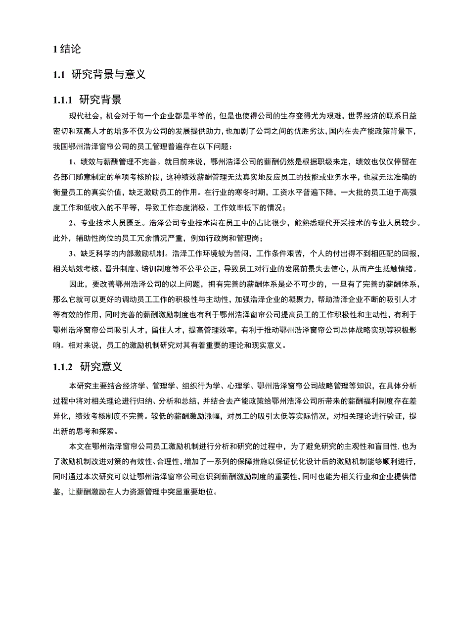 【2023《窗帘企业薪酬激励机制研究—以鄂州浩泽公司为例》9500字论文】.docx_第2页