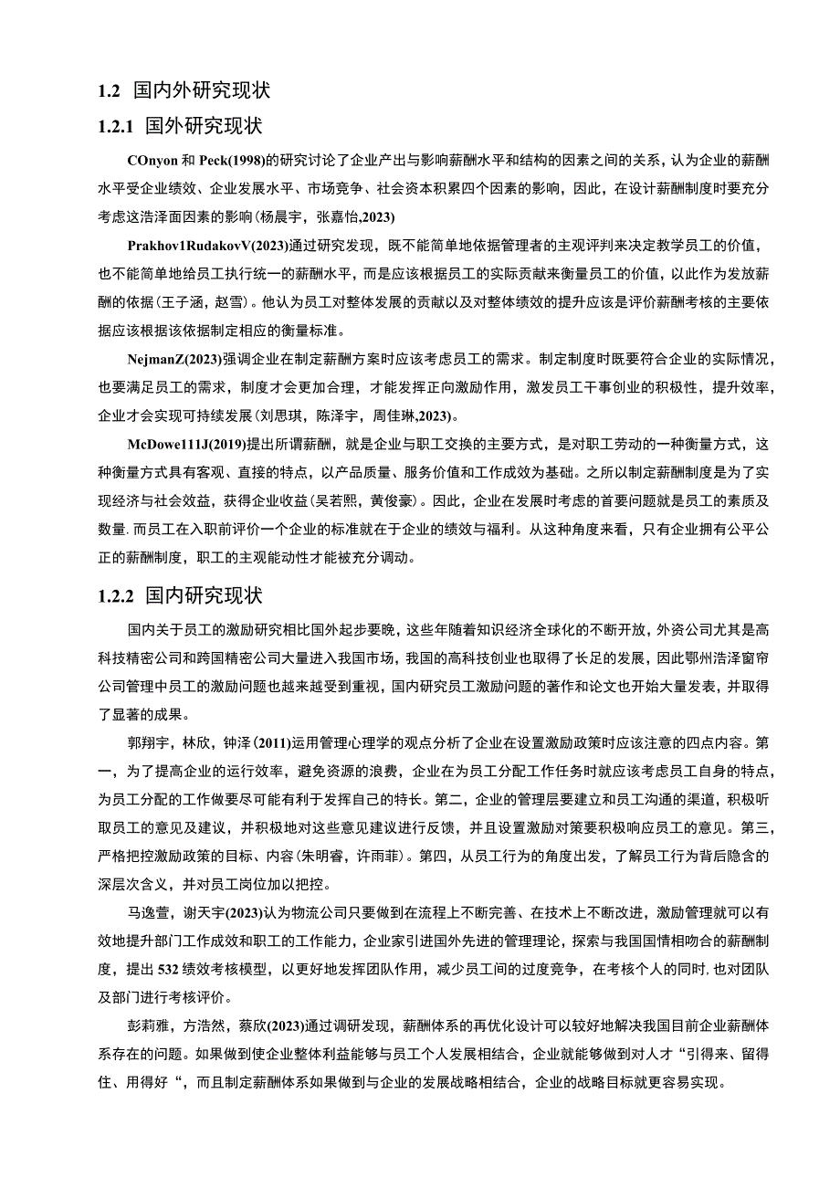 【2023《窗帘企业薪酬激励机制研究—以鄂州浩泽公司为例》9500字论文】.docx_第3页