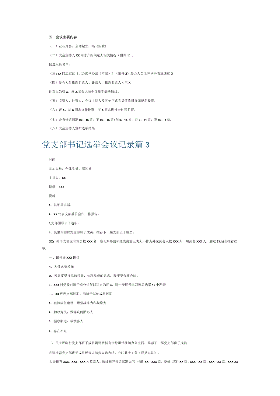 党支部书记选举会议记录6篇.docx_第2页