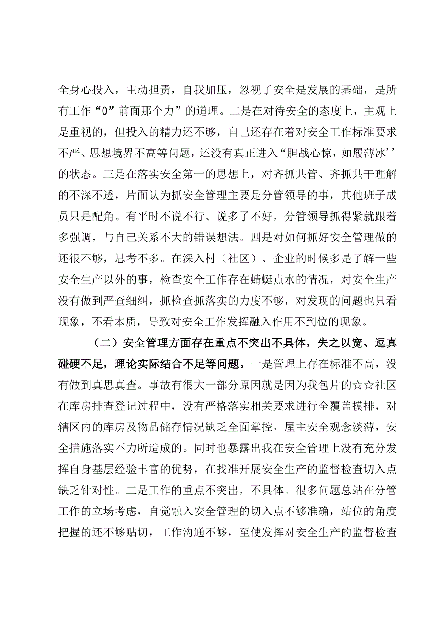 专题“安全生产”个人对照检查【3篇】.docx_第2页