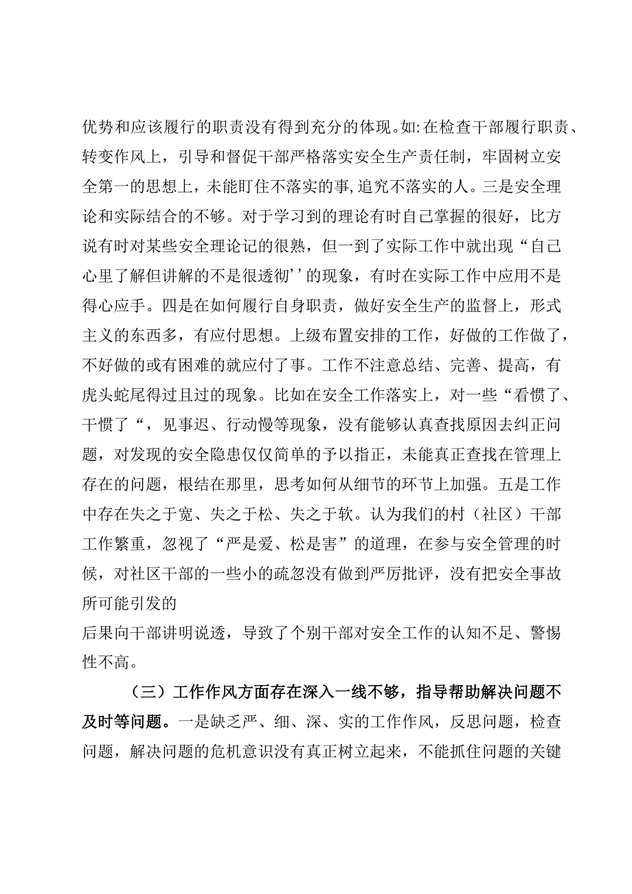 专题“安全生产”个人对照检查【3篇】.docx_第3页