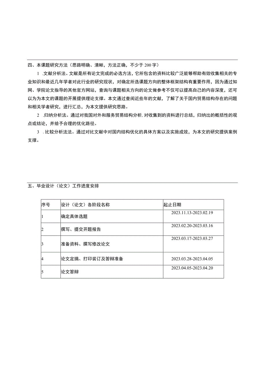 【2023《优化我国贸易结构的思考开题报告（含提纲）》】.docx_第3页