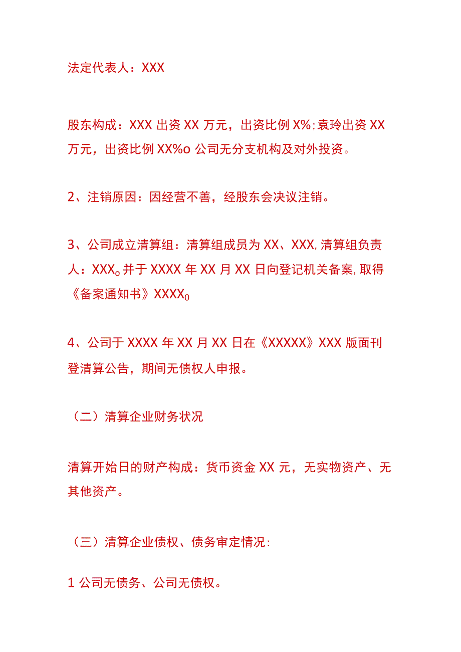 债权债务清算报告模板.docx_第2页