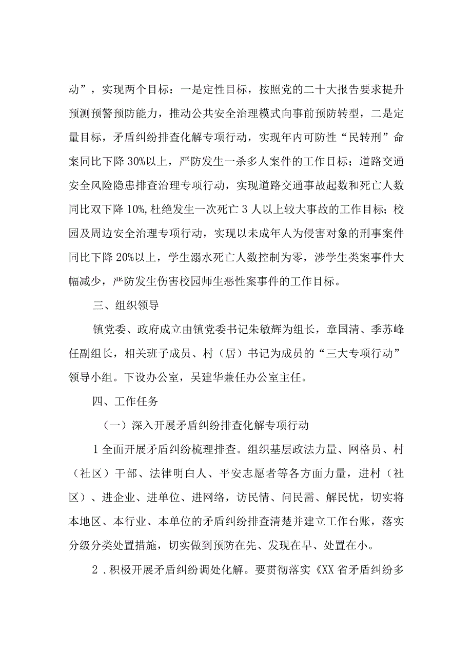 XX镇开展矛盾纠纷排查化解、道路交通安全风险隐患排查治理、校园及周边安全治理“三大专项行动”工作方案.docx_第2页