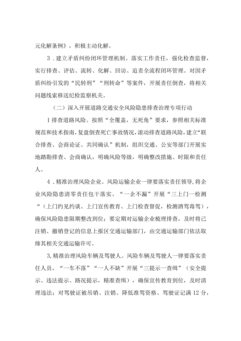 XX镇开展矛盾纠纷排查化解、道路交通安全风险隐患排查治理、校园及周边安全治理“三大专项行动”工作方案.docx_第3页