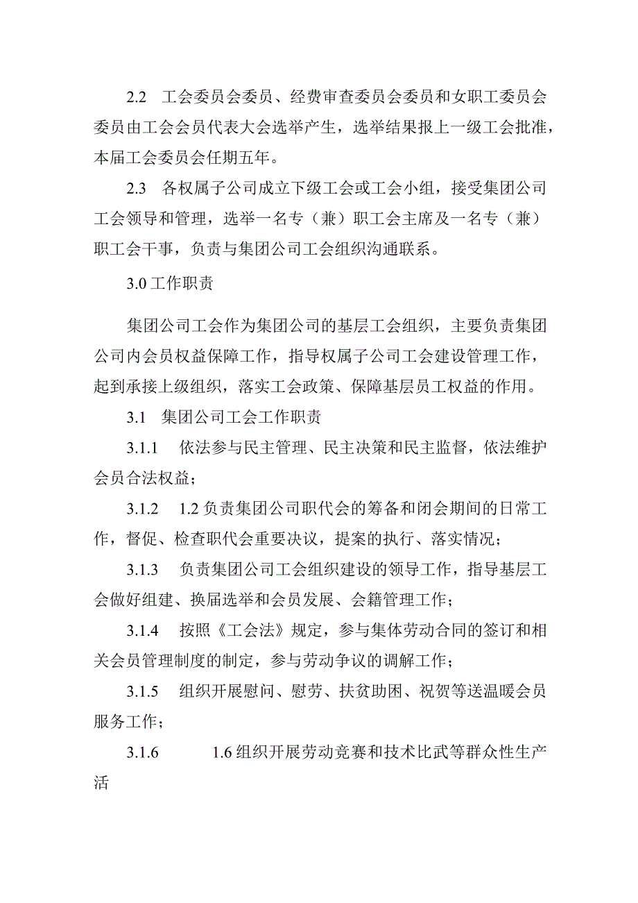 公司有限公司工会管理制度.docx_第2页