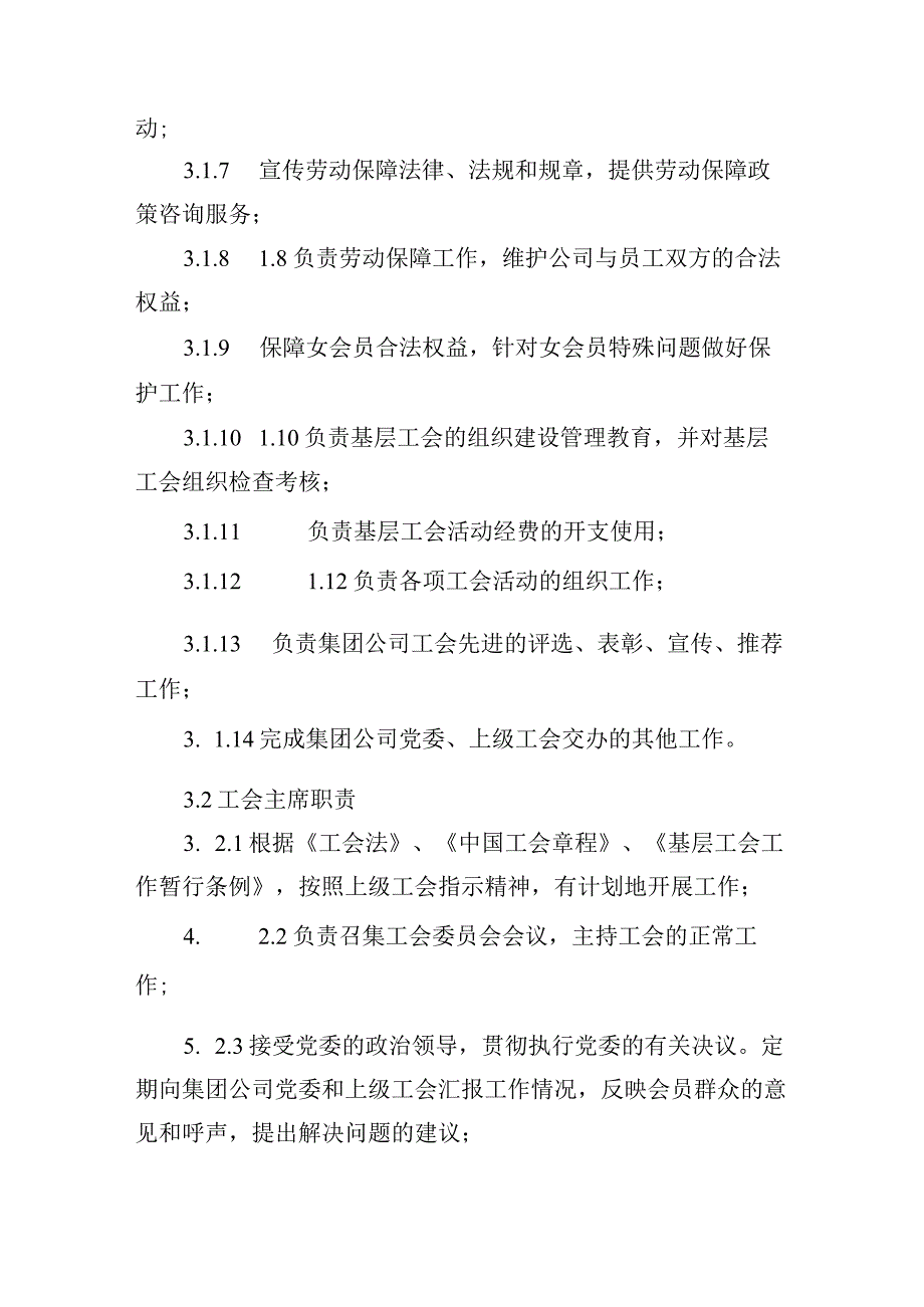 公司有限公司工会管理制度.docx_第3页