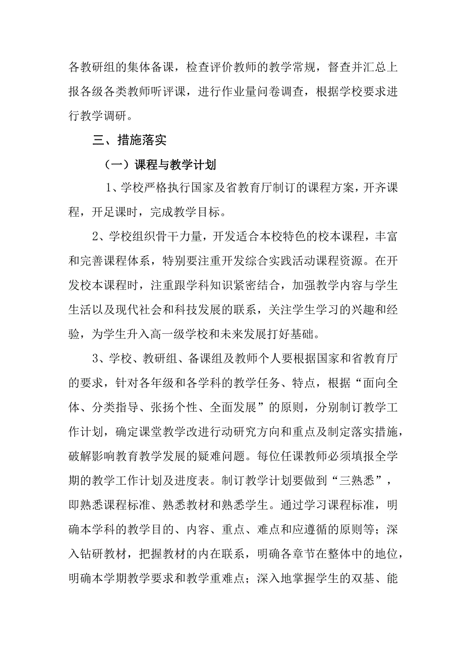 中学教学常规管理实施方案.docx_第2页