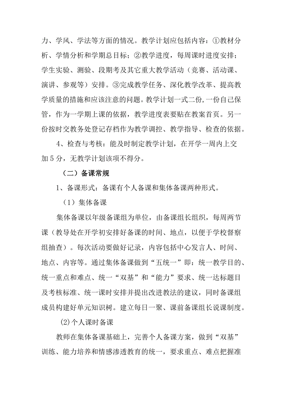 中学教学常规管理实施方案.docx_第3页