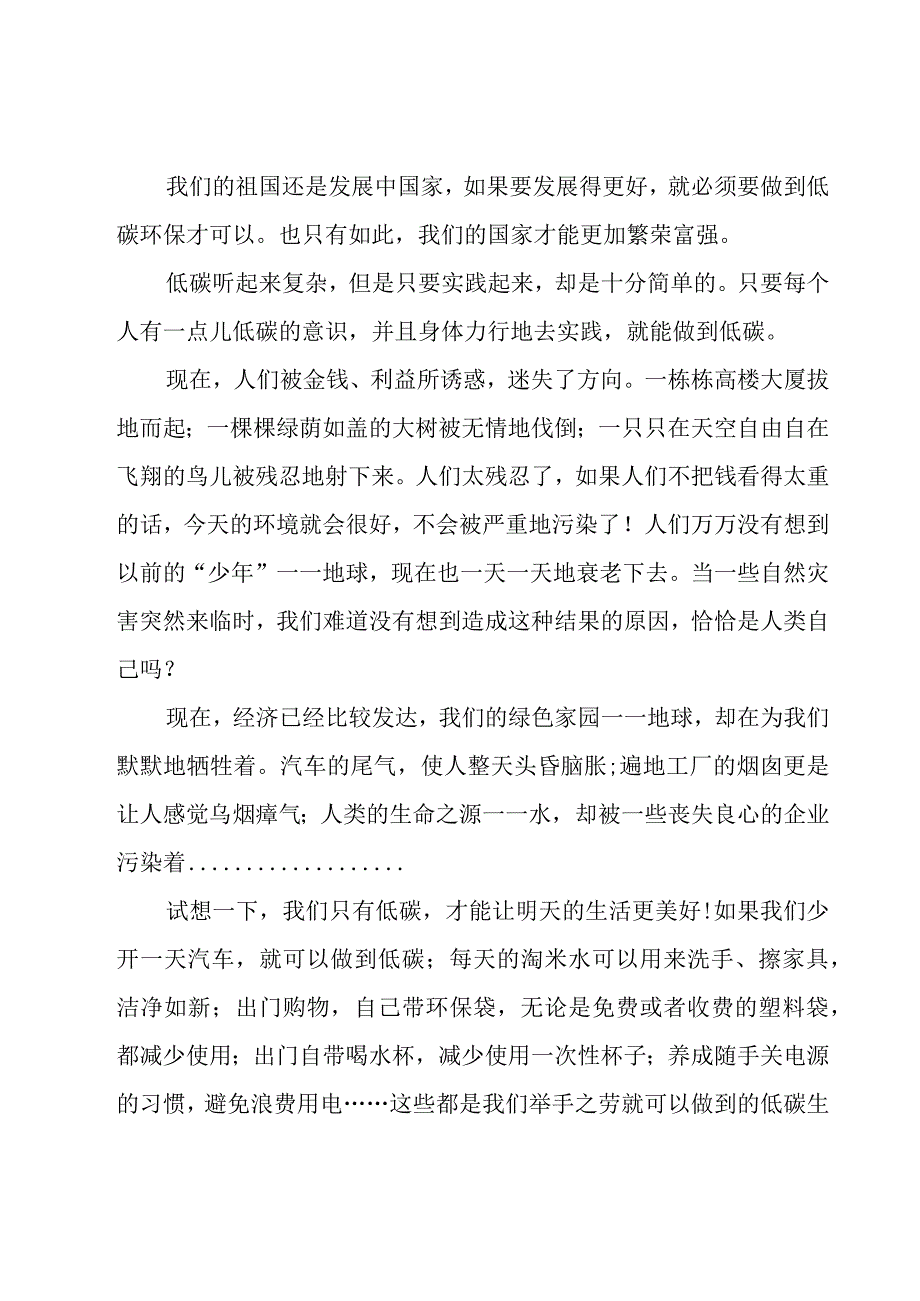 五分钟教师环保演讲稿800字（4篇）.docx_第3页