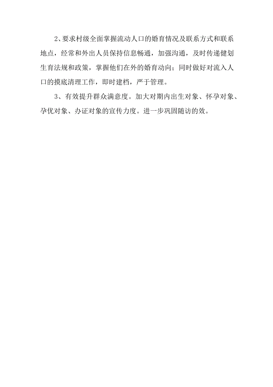 XX镇卫健办2023年上半年工作总结和下半年工作计划.docx_第3页