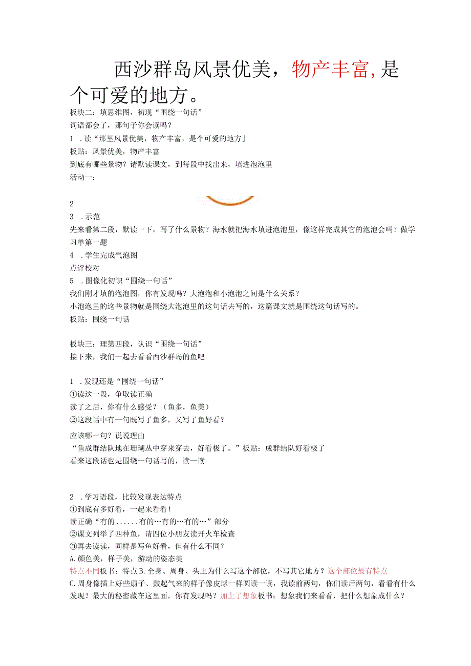 三上 18 富饶的西沙群岛 (教案).docx_第2页