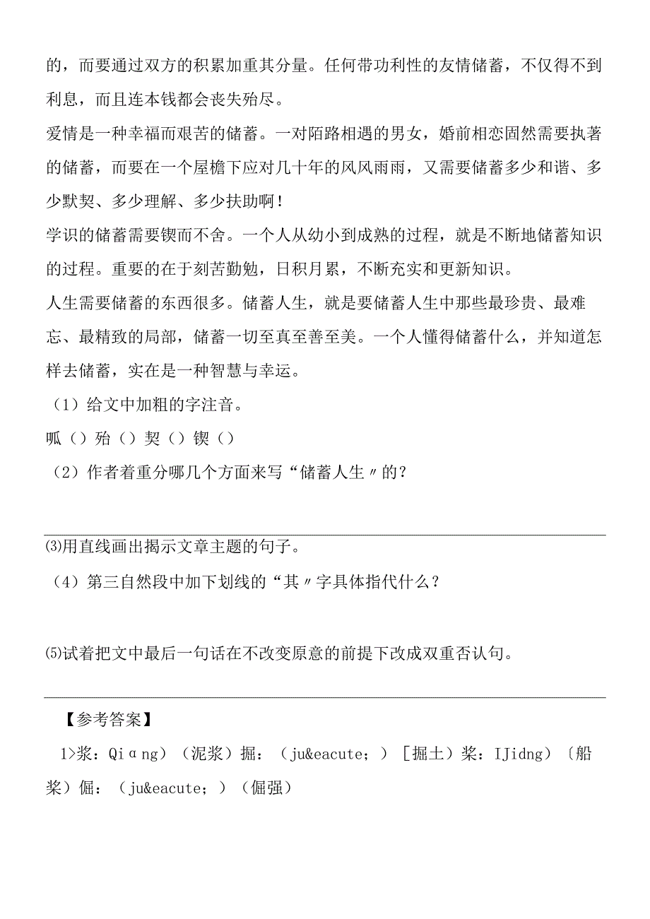 《女娲造人》同步达纲练习.docx_第2页