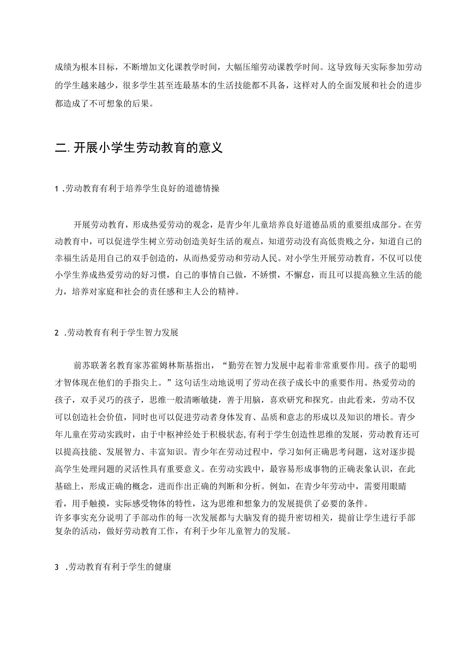 “双减”背景下小学生劳动教育实施途径 论文.docx_第2页