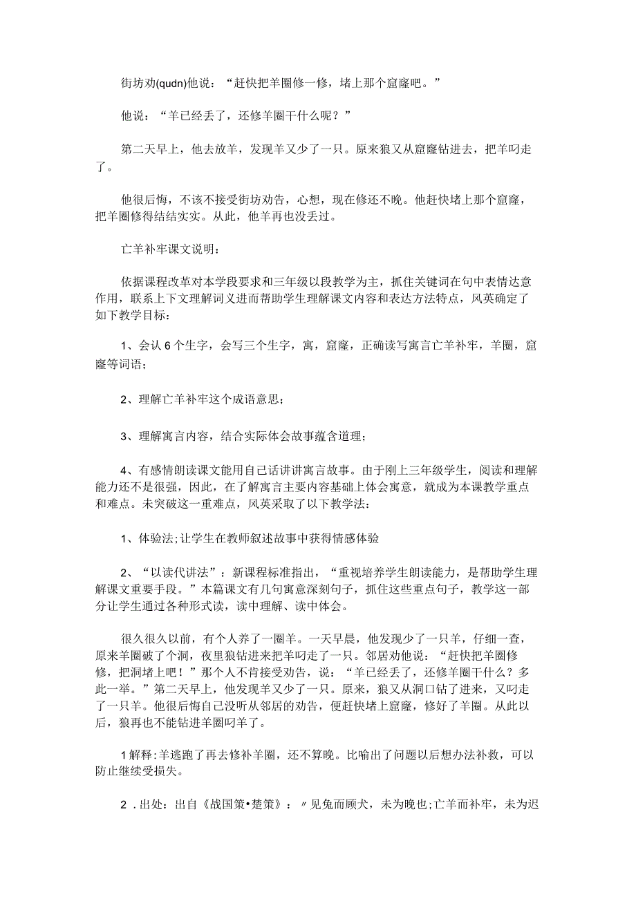 亡羊补牢文言文.docx_第2页