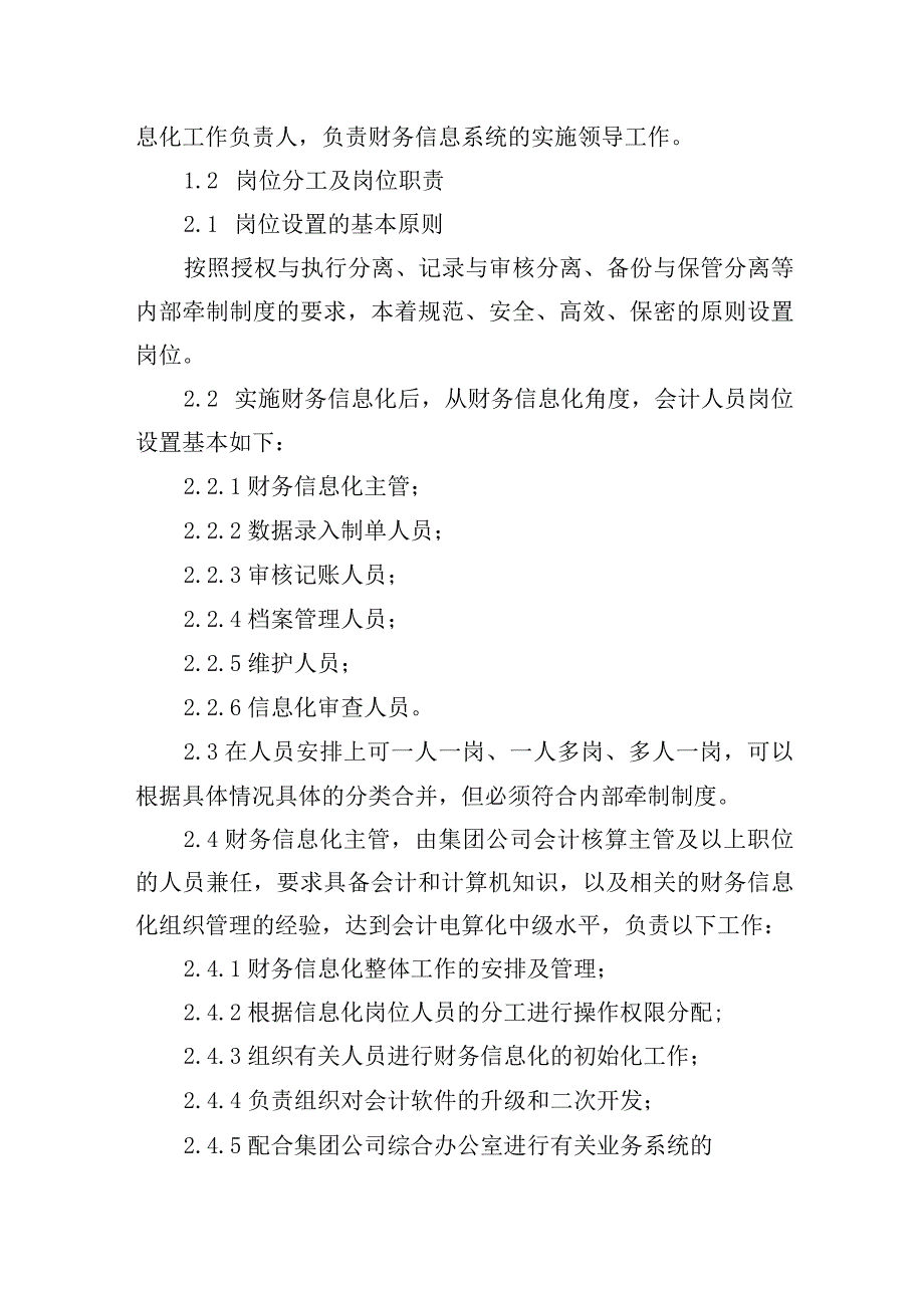 供水有限公司财务信息化系统管理办法.docx_第2页