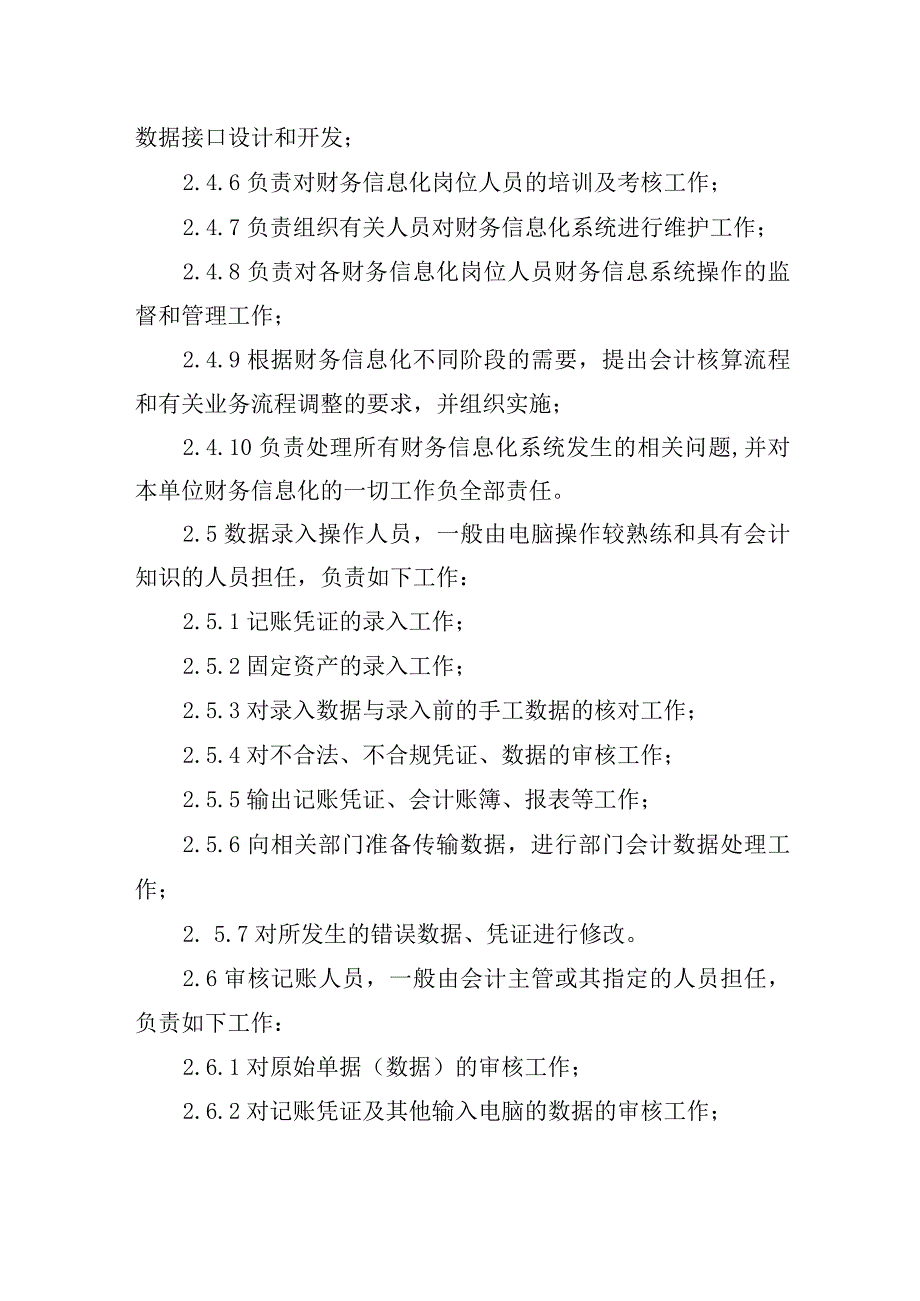 供水有限公司财务信息化系统管理办法.docx_第3页