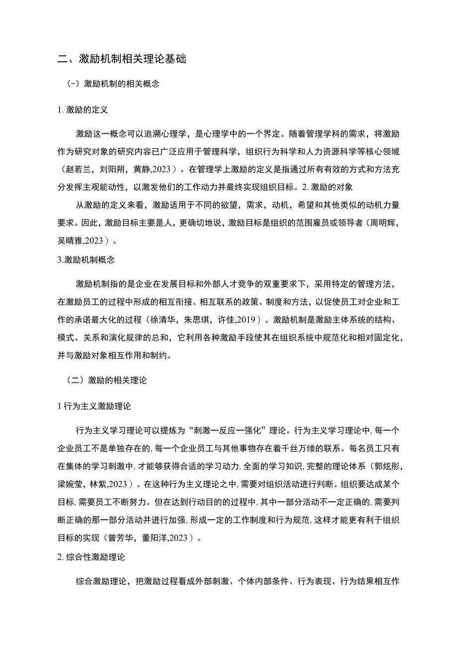 【2023《永州欣欣肉干肉脯公司员工激励现状的问卷分析案例》附问卷11000字】.docx_第3页