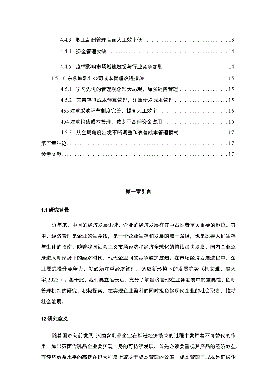 【2023《燕塘乳业企业的成本管理案例分析》10000字】.docx_第2页