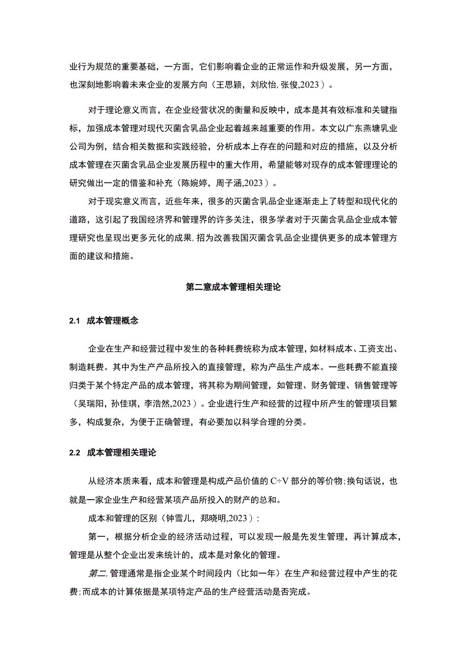 【2023《燕塘乳业企业的成本管理案例分析》10000字】.docx_第3页