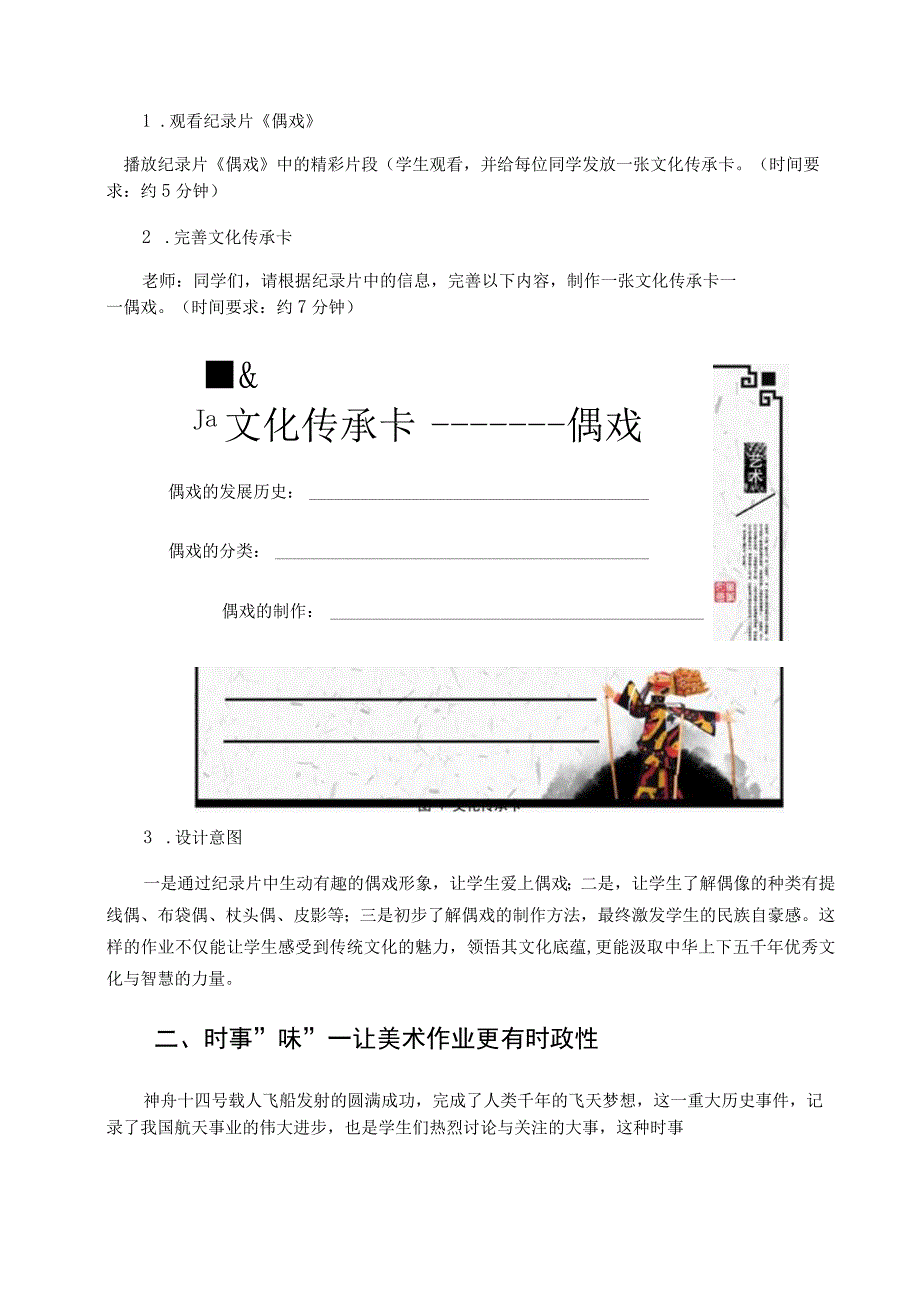 “双减”背景下初探小学美术作业新思路 论文.docx_第2页