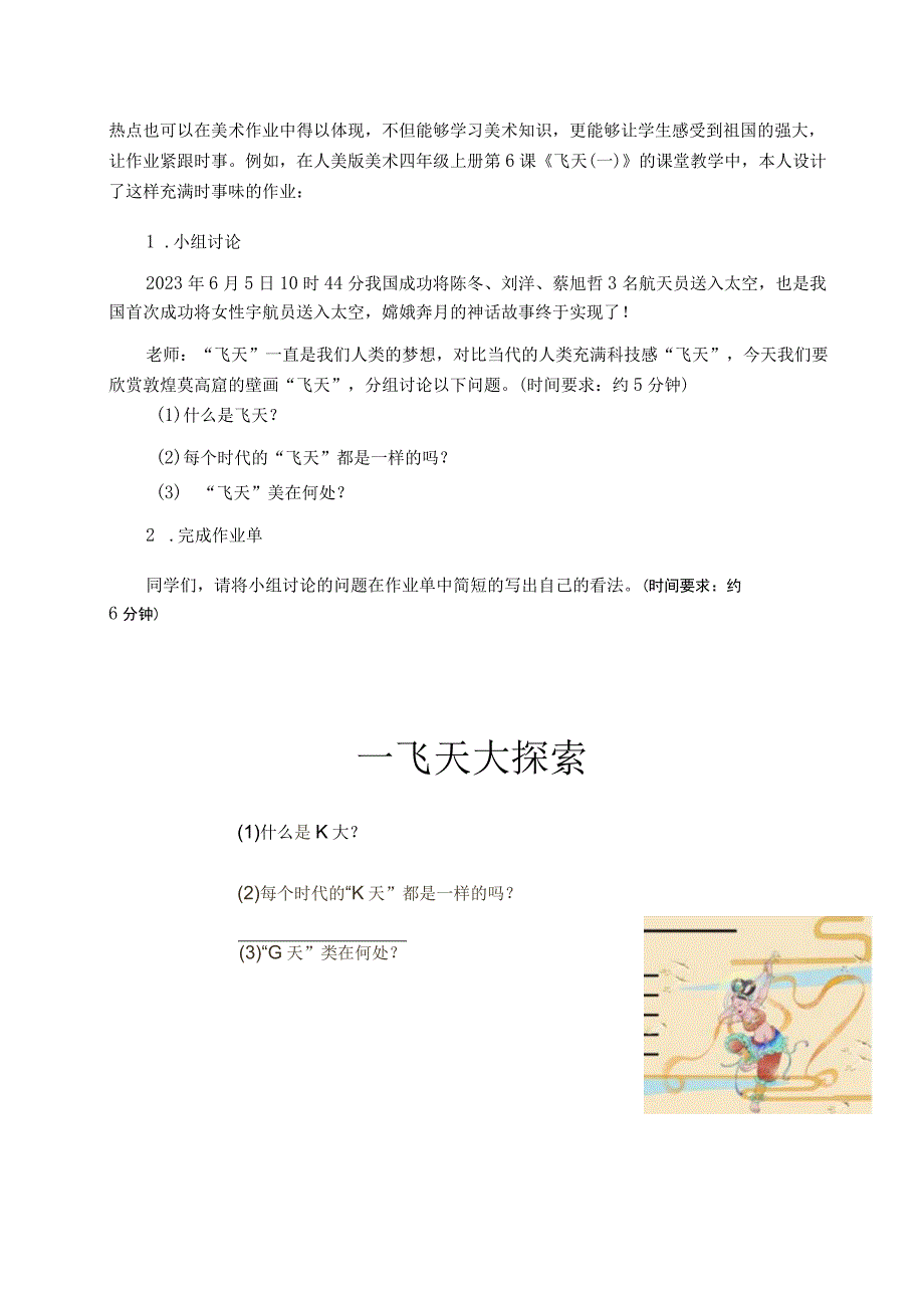 “双减”背景下初探小学美术作业新思路 论文.docx_第3页