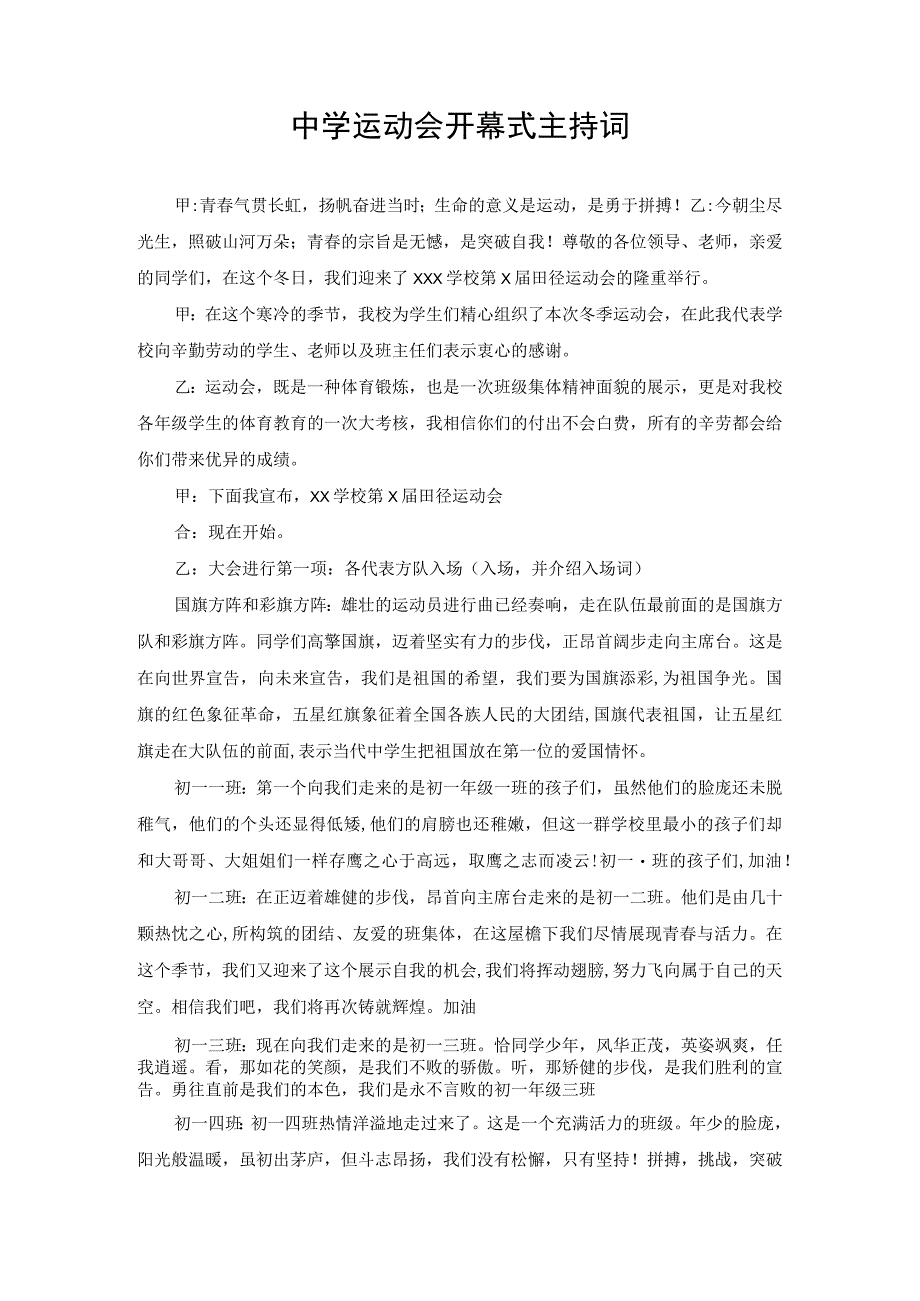 中学运动会开幕式主持词.docx_第1页