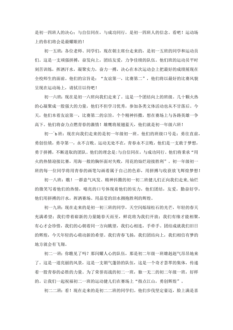 中学运动会开幕式主持词.docx_第2页