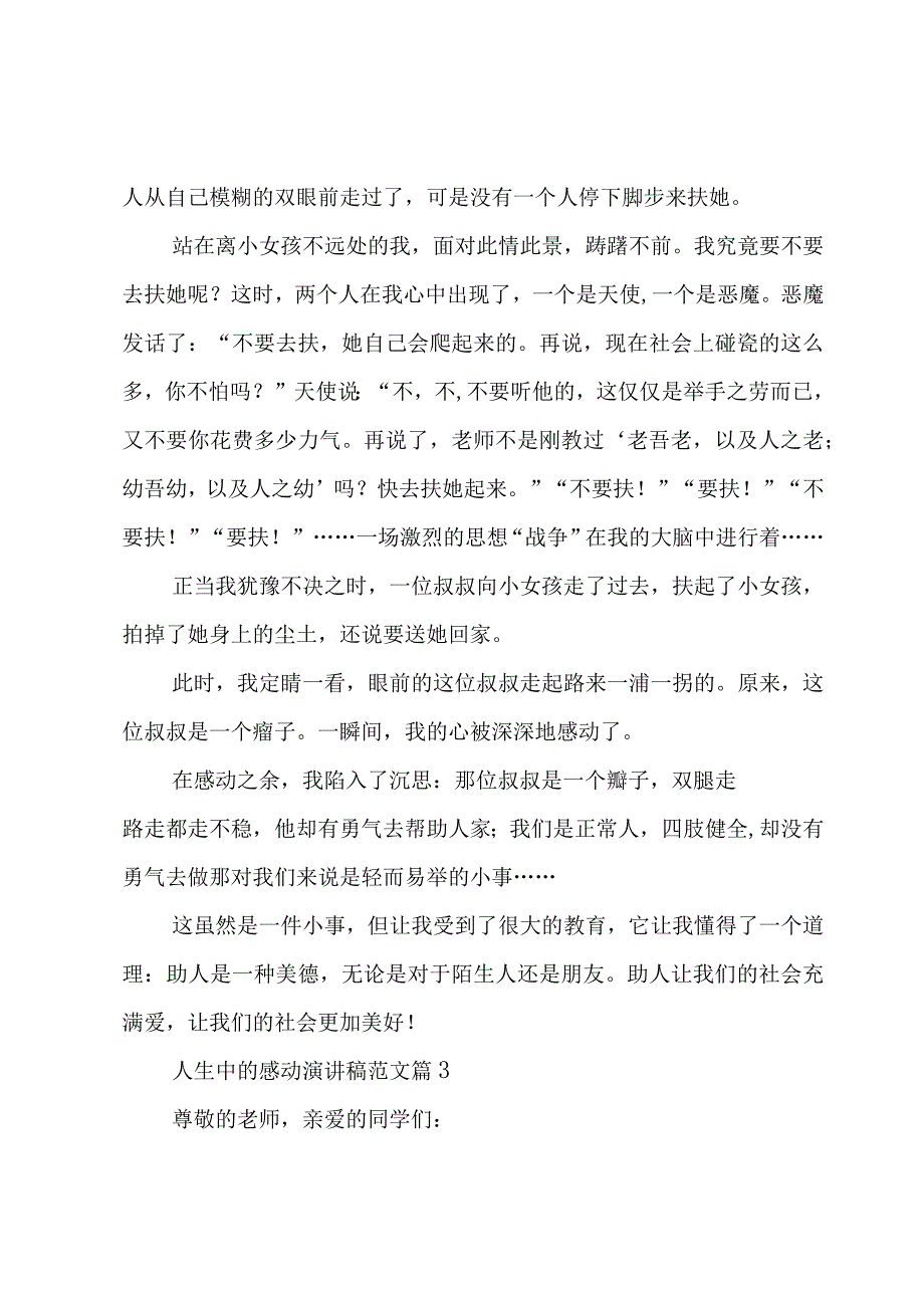 人生中的感动演讲稿范文（3篇）.docx_第3页