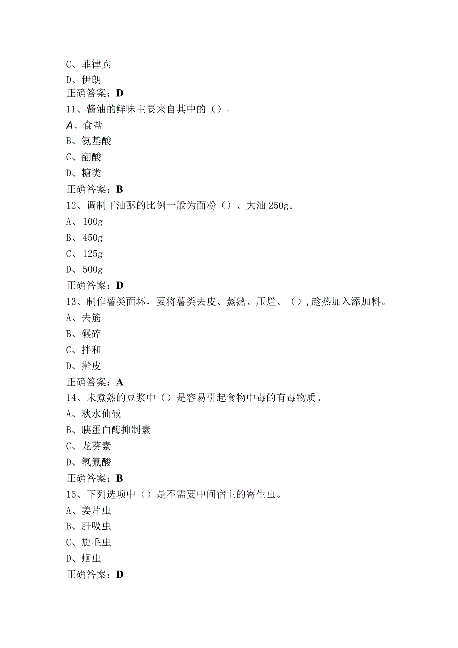 中级中式面点师考试模拟题.docx_第3页