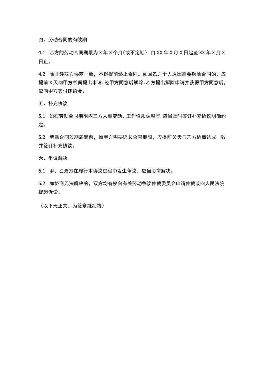 人力资源和社会保障局劳动合同范本.docx_第2页