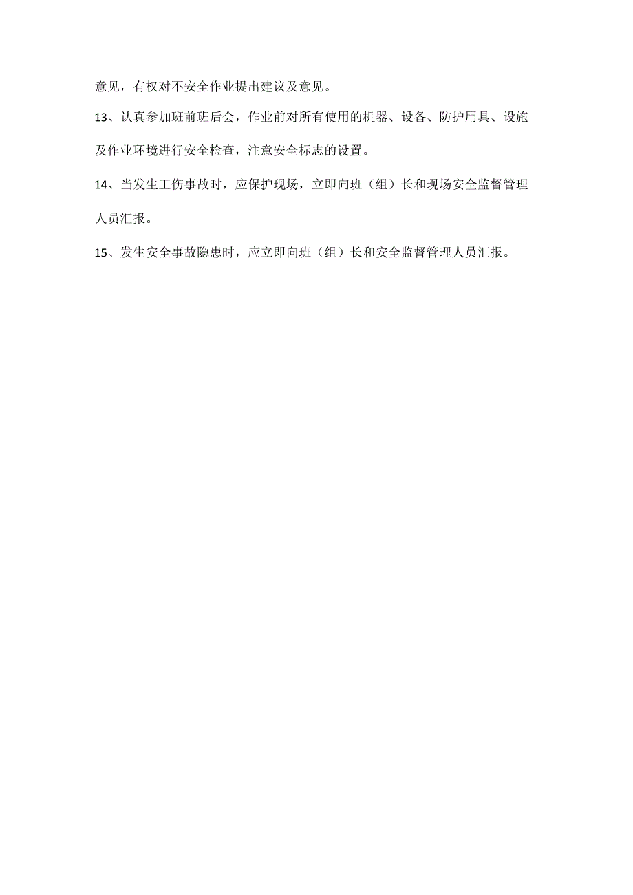 公司（工厂）员工安全生产责任.docx_第2页