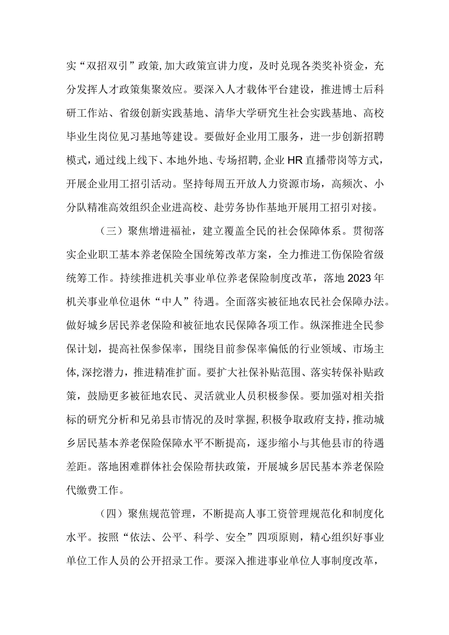 人社局2023年工作计划.docx_第2页