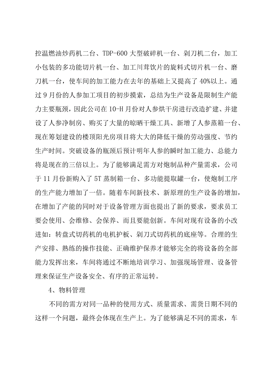 企业车间个人总结（3篇）.docx_第3页