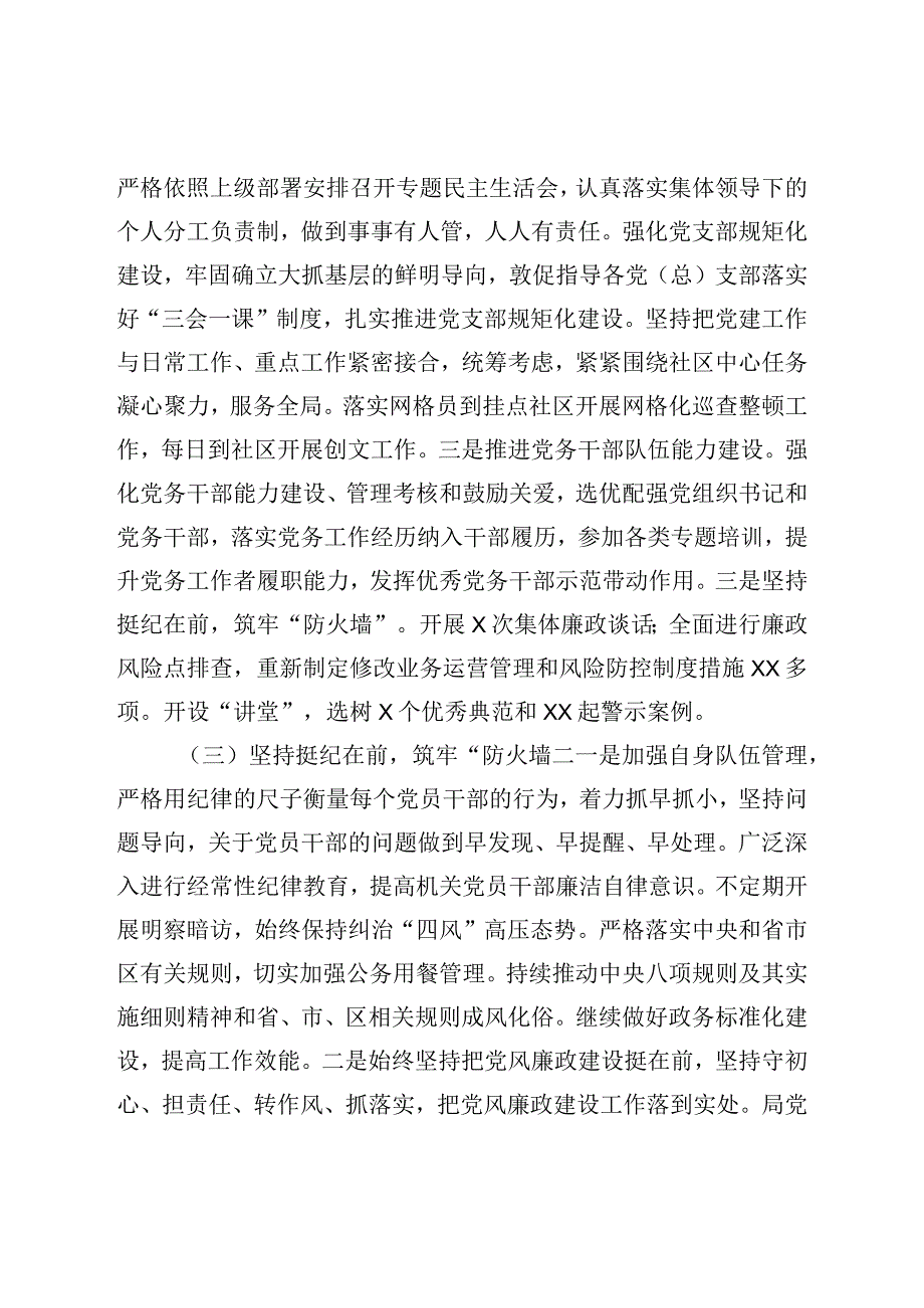 书记履行党建责任抓基层党建述职报告.docx_第2页