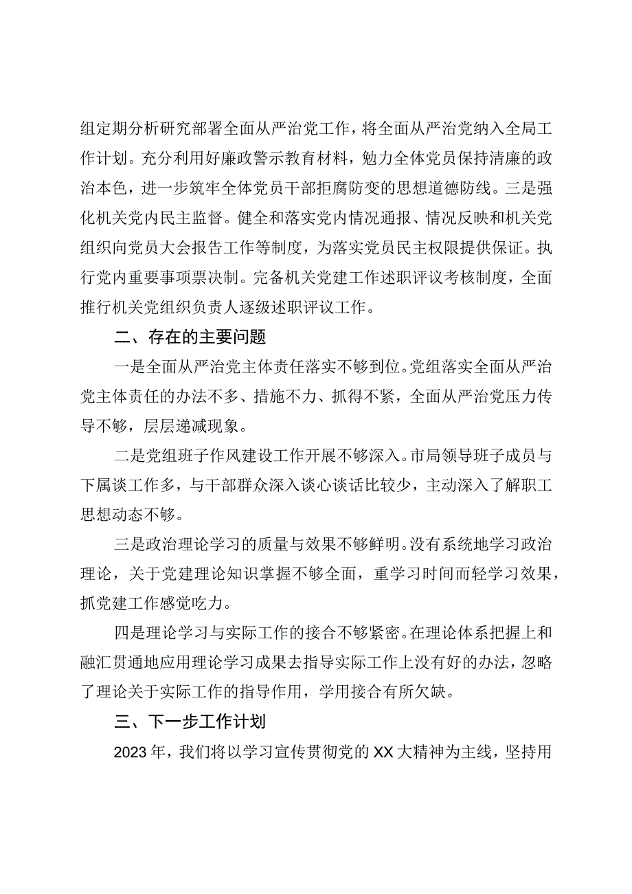 书记履行党建责任抓基层党建述职报告.docx_第3页